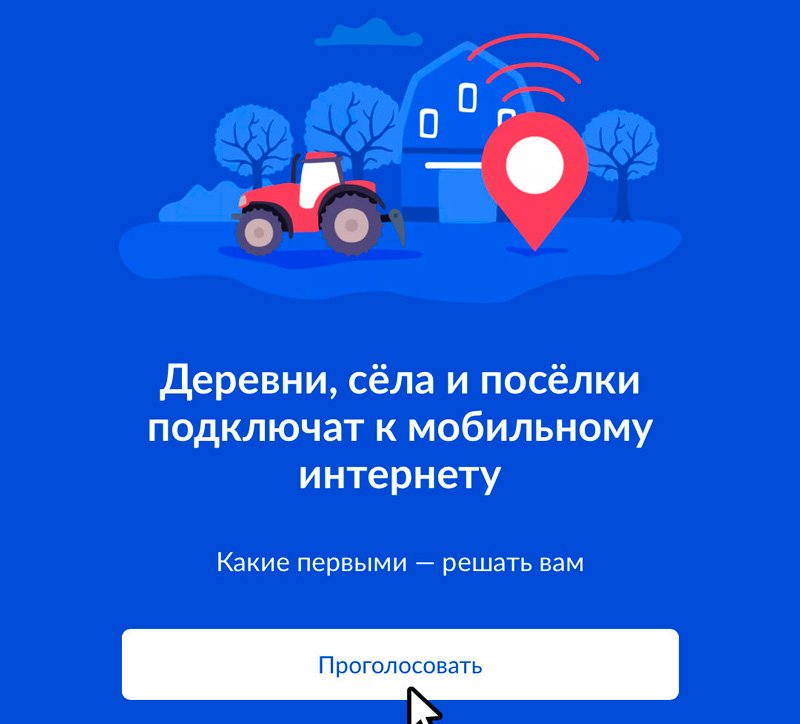 Жители Новосибирской области смогут выбрать, в какой населённый пункт в 2022 году проведут высокоскоростной Интернет