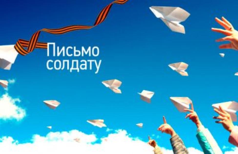 Около двух тысяч писем отправили дети региона военнослужащим РФ – участникам спецоперации на Украине