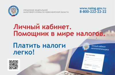 Личный кабинет помогает новосибирцам решать налоговые вопросы онлайн