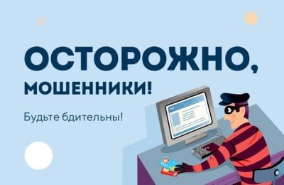 Осторожно! Мошенническая схема от имени сотовых операторов