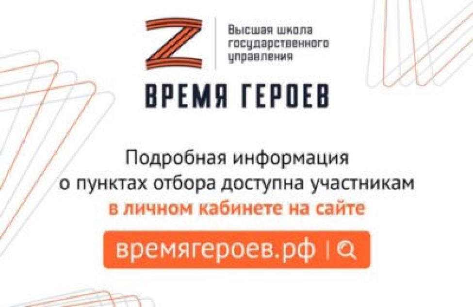 Новосибирская область присоединилась к проекту «Время героев»