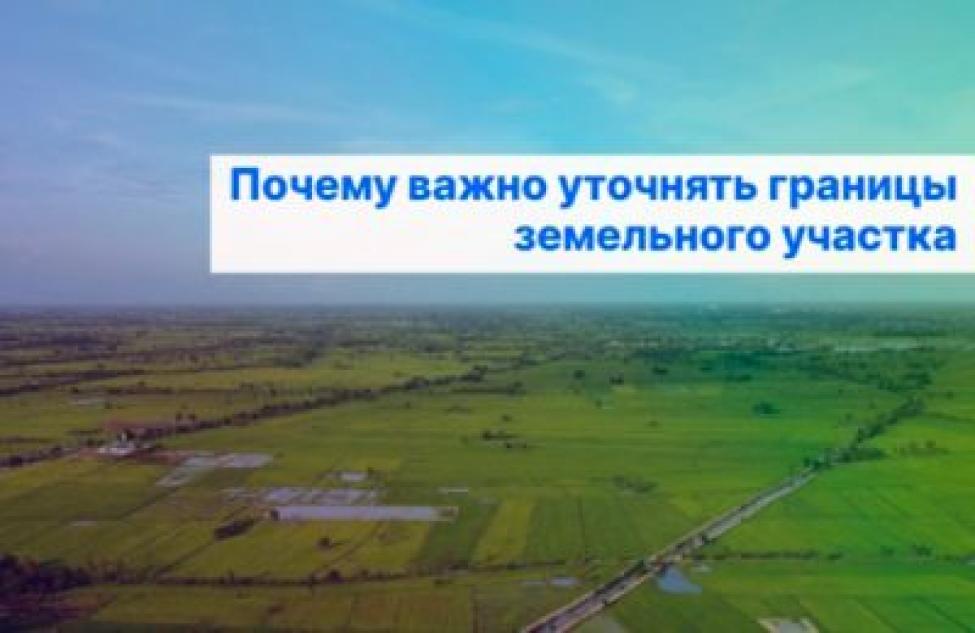 Почему важно уточнять границы земельного участка