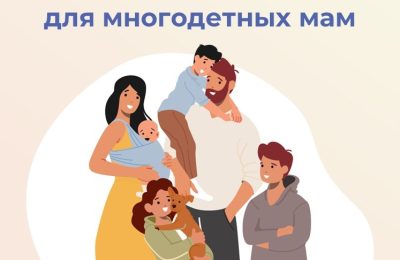 Каковы условия досрочного выхода на пенсию для многодетных мам