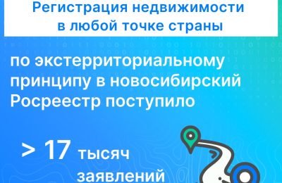 Регистрация недвижимости в любой точке страны