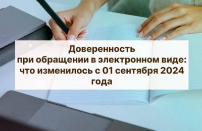 С 1 сентября изменилась форма документа, подтверждающего полномочия представителя органа власти и юридического лица