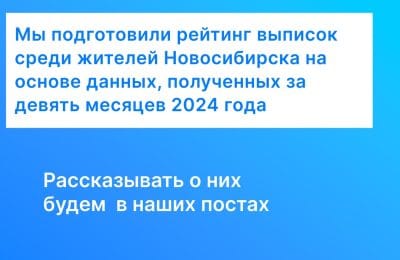 Новосибирский Роскадастр назвал топ-5 популярных выписок из ЕГРН