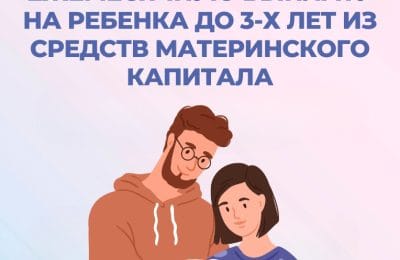 Когда можно подать заявление на ежемесячную выплату из маткапитала