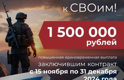 Получи повышенную выплату – заключи контракт до 31 декабря!