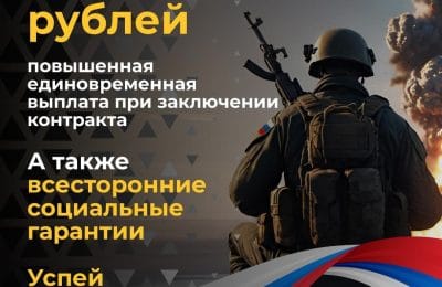 Служи со СВОими и получай повышенные выплаты!