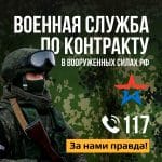 «Успей присоединиться к СВОим!»: возможность служить со своими земляками и внести вклад в защиту Родины даёт служба по контракту