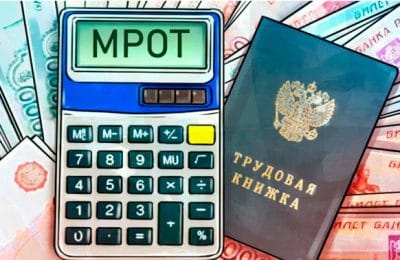 МРОТ в Новосибирской области в 2025 году вырастет до 28 050 рублей