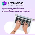 В 2025 году РУВИКИ планирует представить серию технологических обновлений