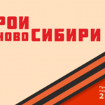 «Герои НовоСибири»: ветераны и участники специальной военной операции применят свой опыт на государственной службе