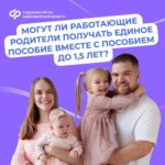 Убинские семьи могут оценить доходы и получить единое пособие