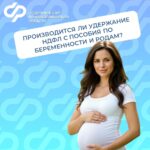 Производится ли удержание НДФЛ с пособия по беременности и родам