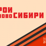 Сформированы образовательные программы для Героев НовоСибири