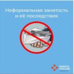 Неформальная занятость: в чем ее опасность?
