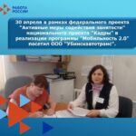 Сотрудники ЦЗН разъясняют порядок трудоустройства инвалидов на предприятия района
