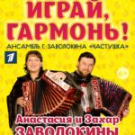 Убинцы могут посетить концерт ансамбя Г. Заволокина