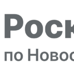 Как подать обращение в новосибирский Роскадастр?