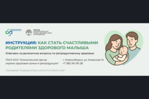 Как подготовиться к анализу при подозрении на мужское бесплодие, рассказала главный репродуктолог Новосибирской области