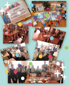 Юные кожурлинские читатели встретились с миром книг