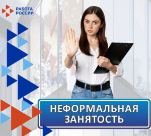 Устраивайтесь на работу официально!