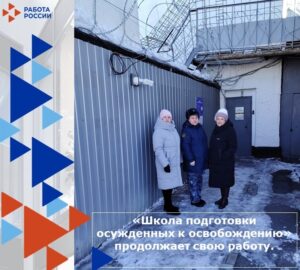 Специалисты Убинского ЦЗН провели консультации для осужденных