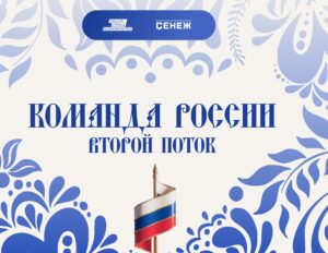 Молодых управленцев Новосибирской области приглашают принять участие в проекте «Команда России»