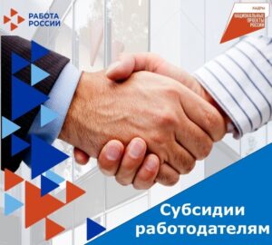 Убинский ЦЗН предоставляет субсидии для трудоустройства инвалидов!