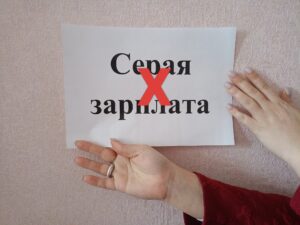 Устраивайтесь на работу официально