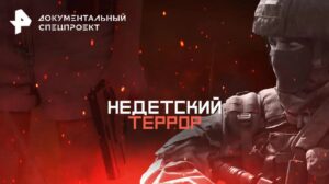 Они проникают в дома через детские смартфоны