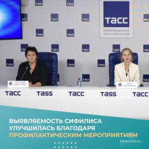 Об ИППП в Новосибирской области