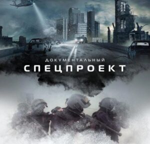 «Новые стратегии ведения войны»