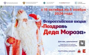 Школьников Новосибирской области приглашают принять участие в акции «Поздравь Деда Мороза»